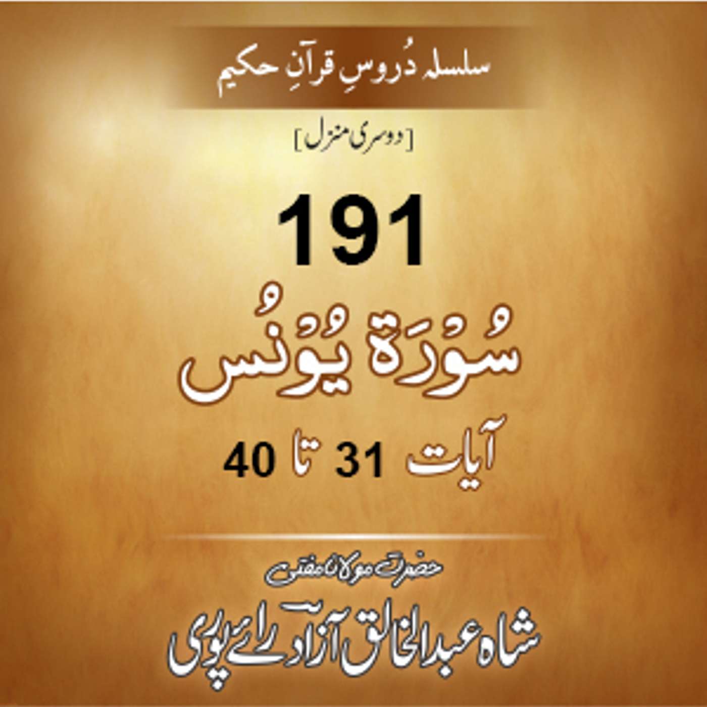 191 Yunus 31-40 episode artwork
