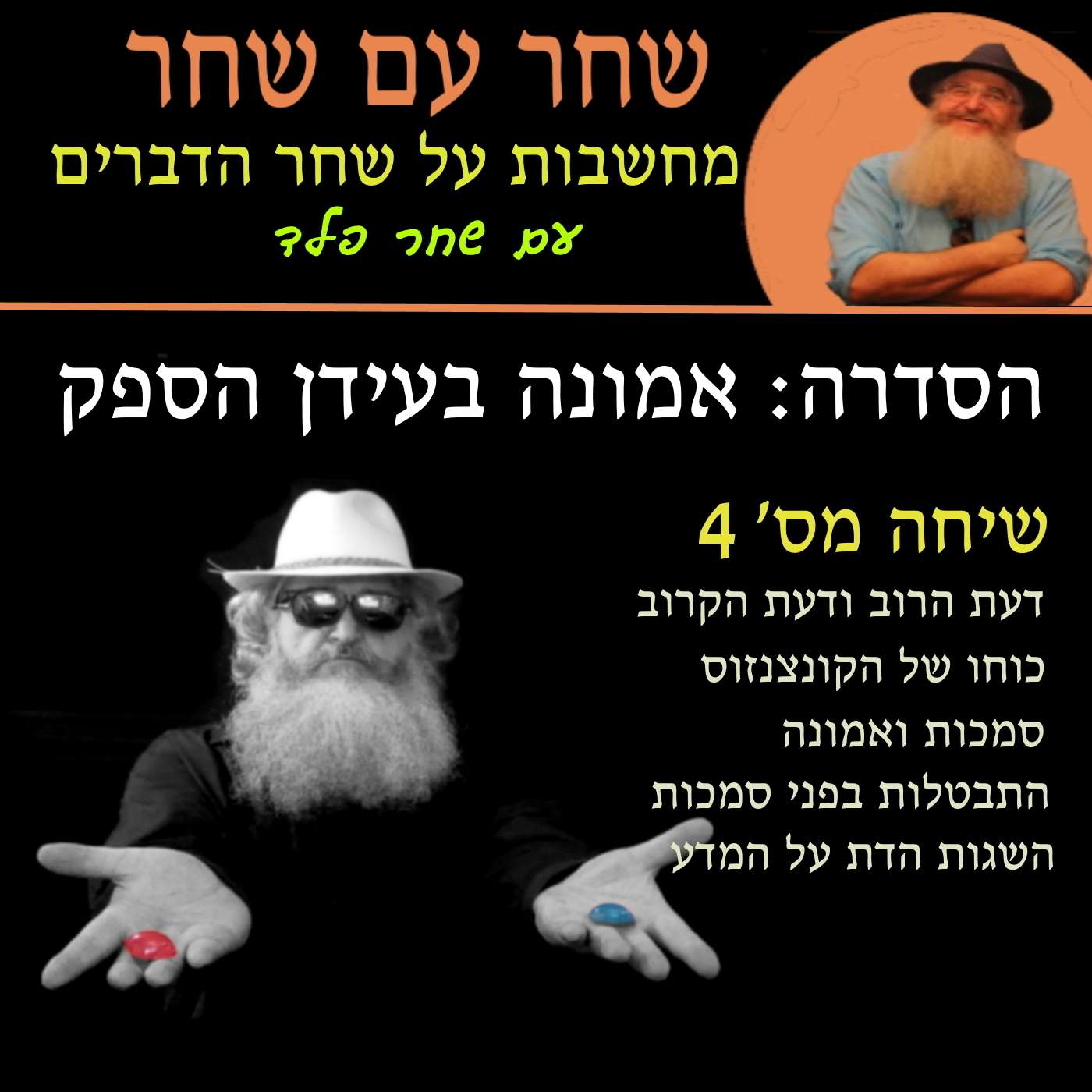 פרק רביעי: כוחו של הקונצנזוס