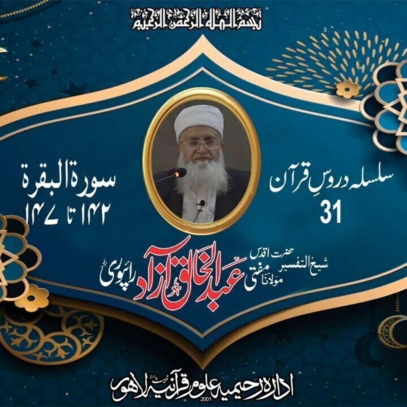 31 Al-Baqrah 142-147 episode artwork