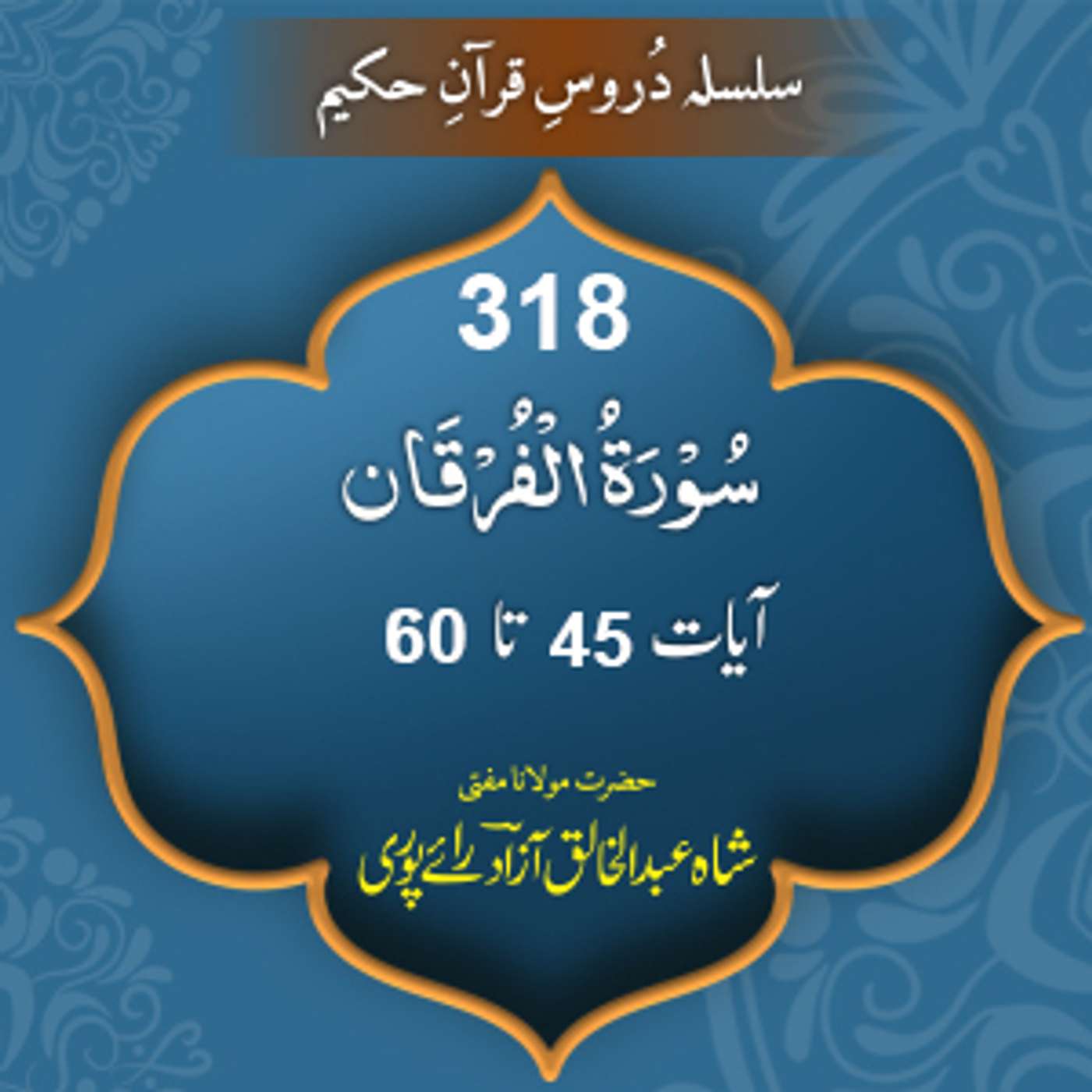 318 Furqan 45-60 episode artwork