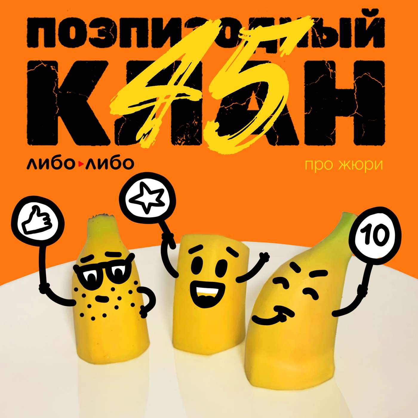 Про жюри на питчингах и фестивалях podcast