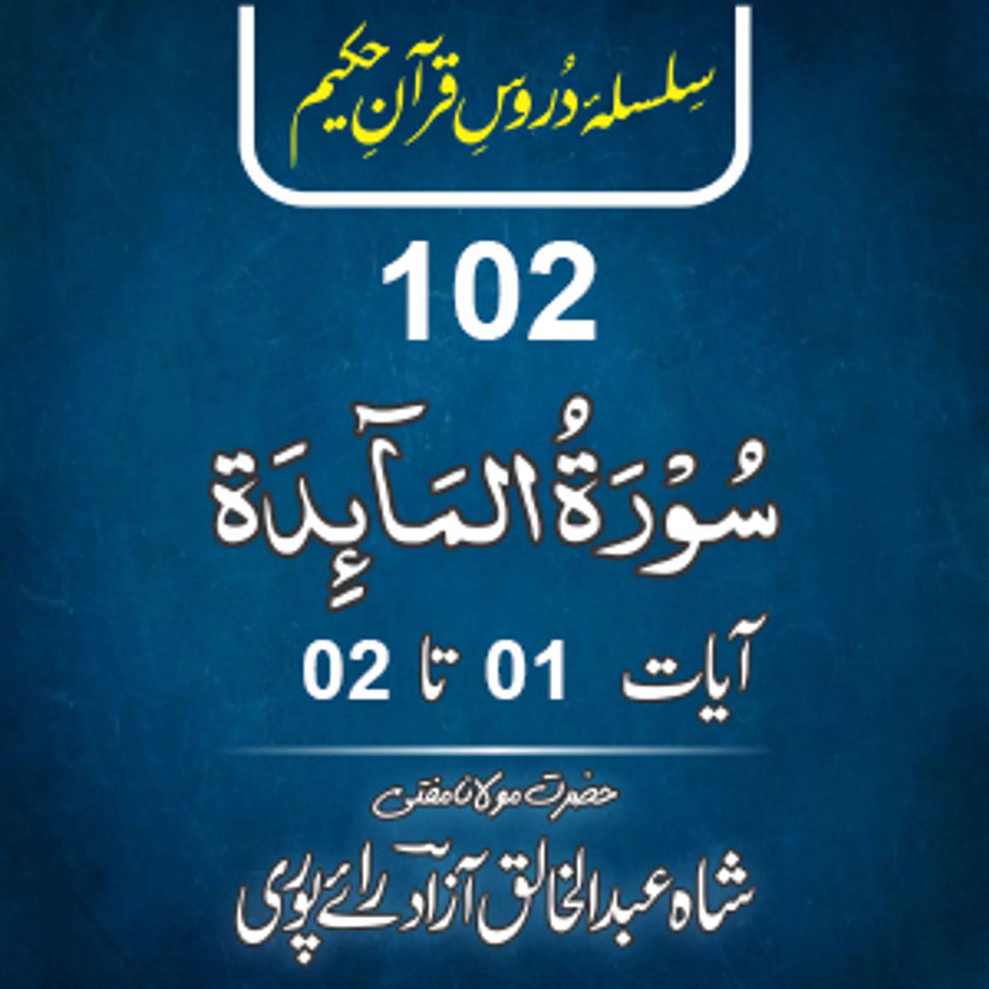 102 Al-Maida 01-02 episode artwork