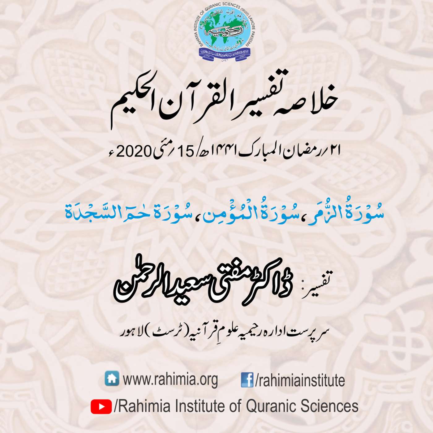 Tafseer - Day 21 episode artwork