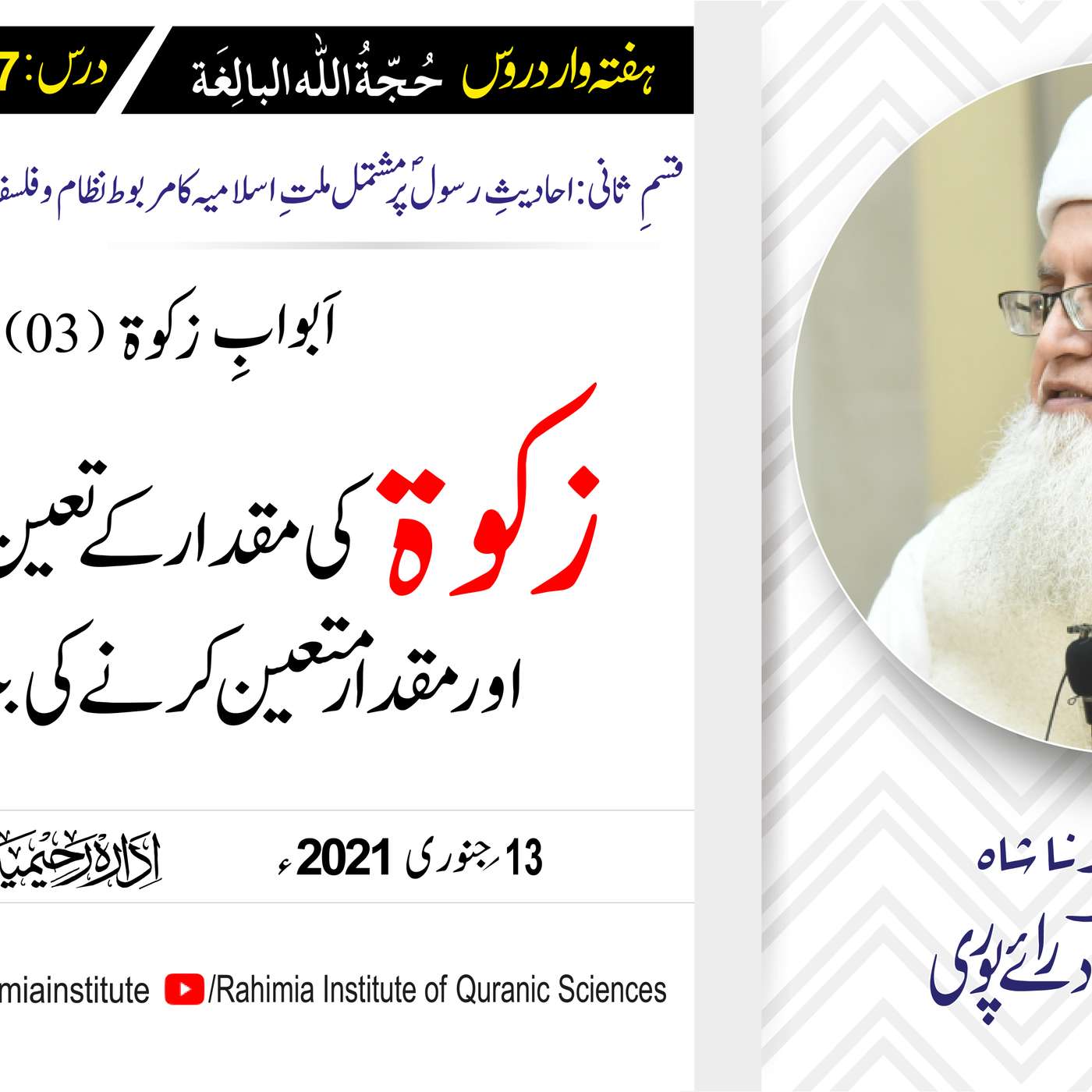حُجّةُ اللّٰه البالِغة (قسمِ ثانی): 127 /اَبوابِ زکوة ، باب: 03.../ مفتی عبدالخالق آزاد رائے  پوری episode artwork