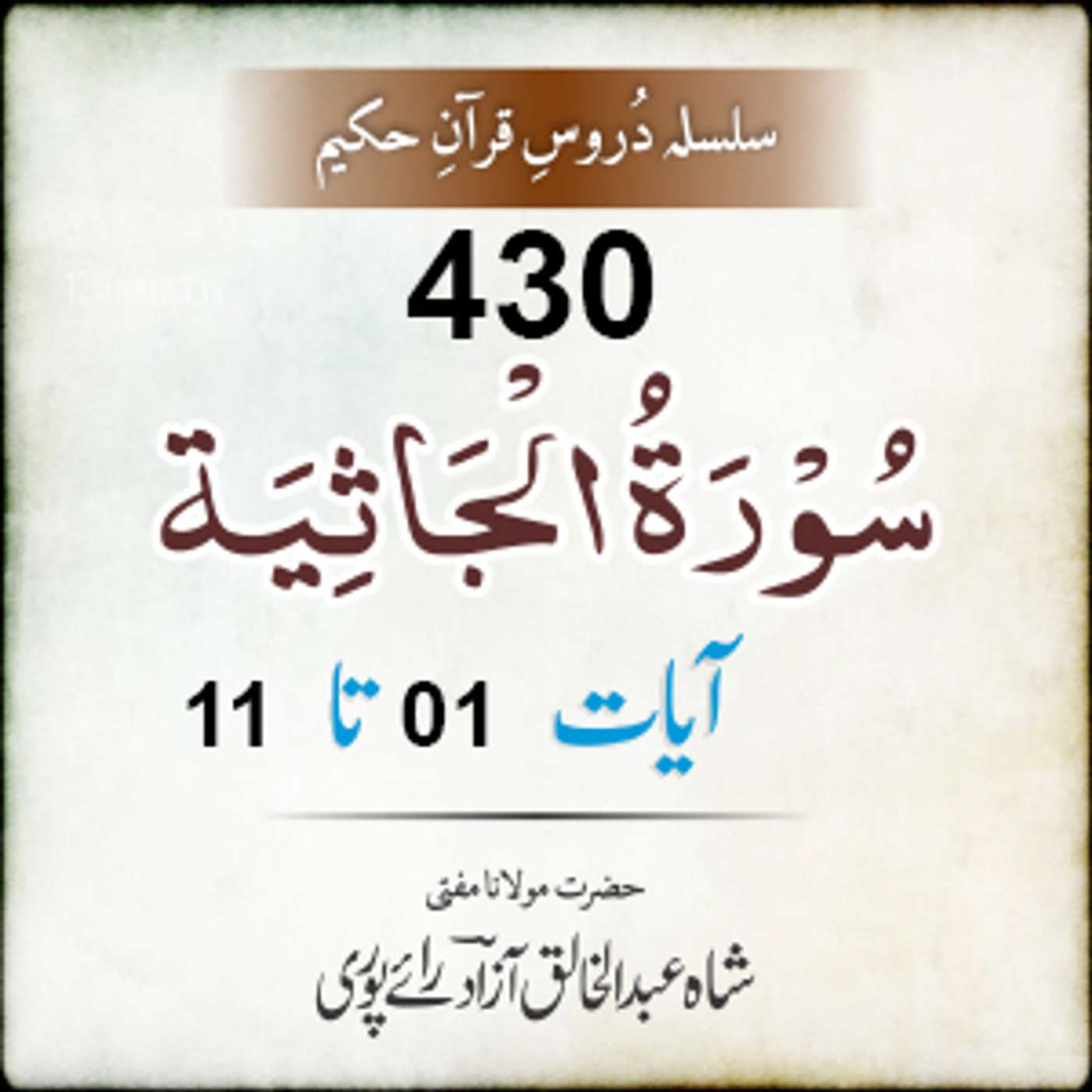 430 Al-Jaathiya 01-11 episode artwork