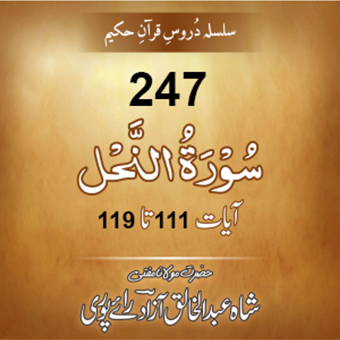 247 An-Nahl 111-119 episode artwork