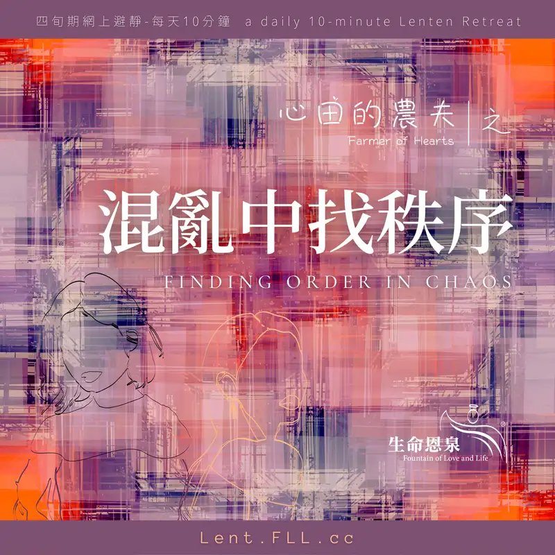 【混亂中找秩序】第三十五日 – 做人的說明書