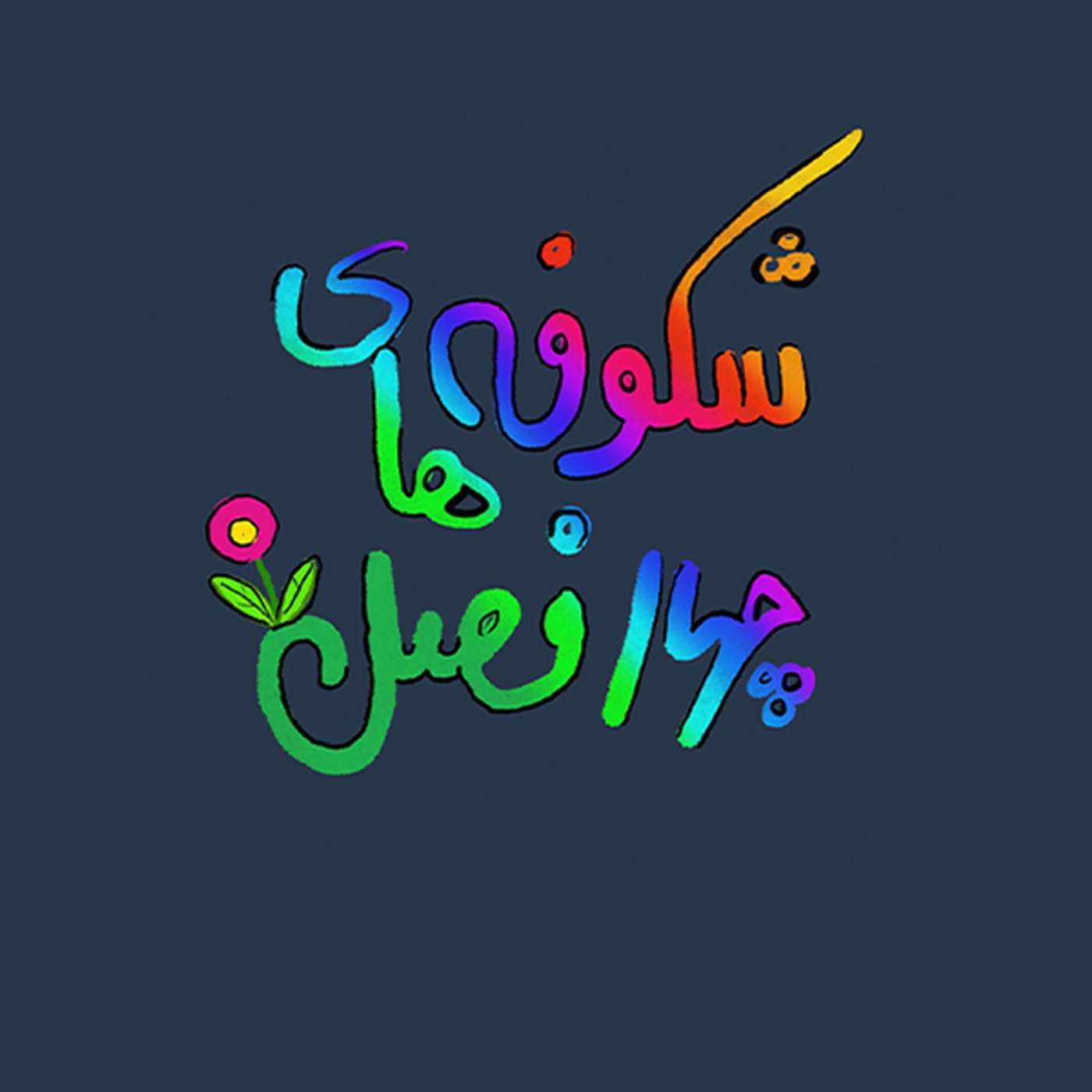 تربیت روحانی