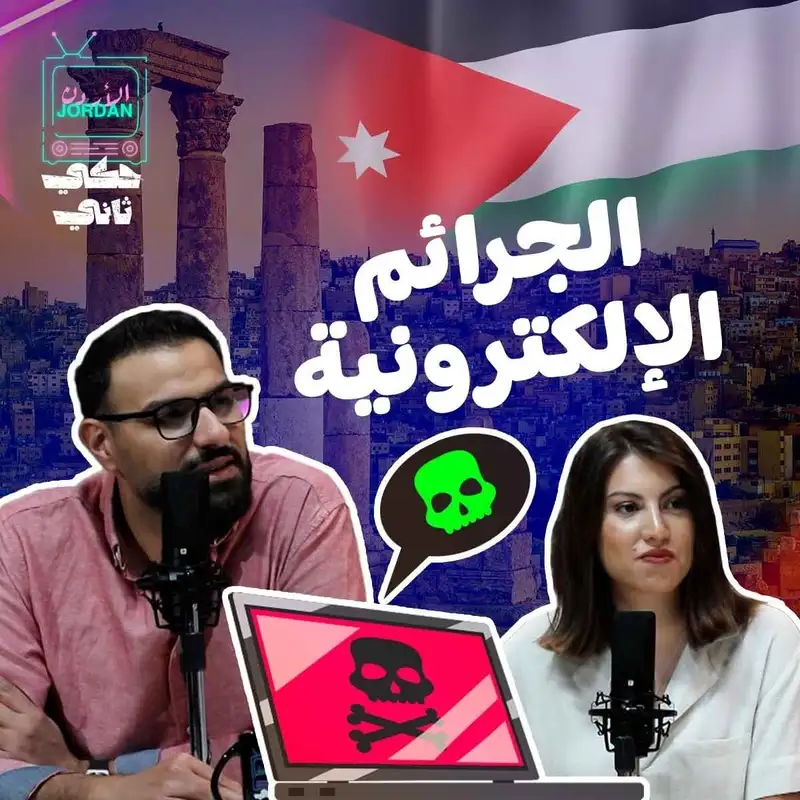 مشاكل الجرائم الألكترونية 