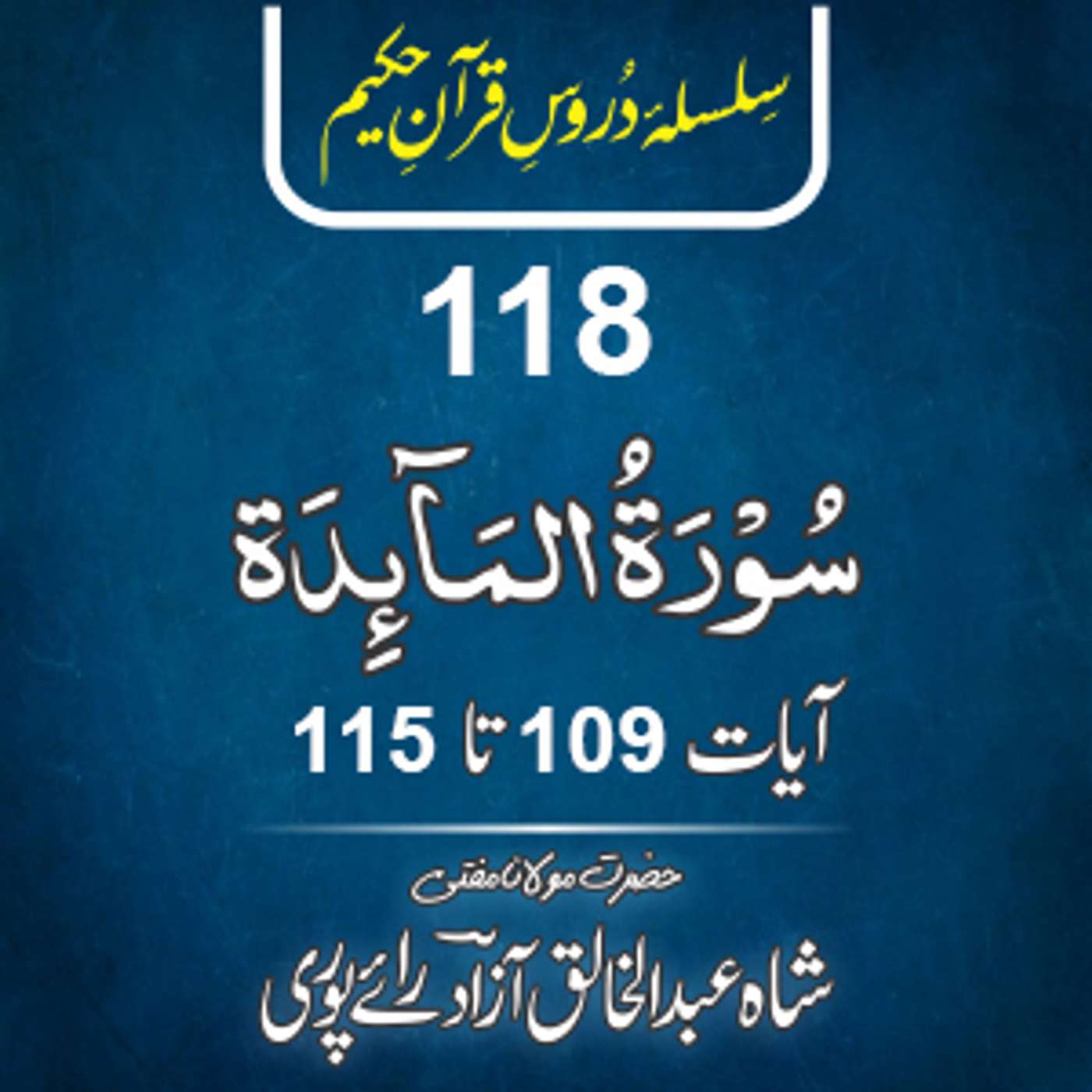 118 Al-Maida 109-115 episode artwork