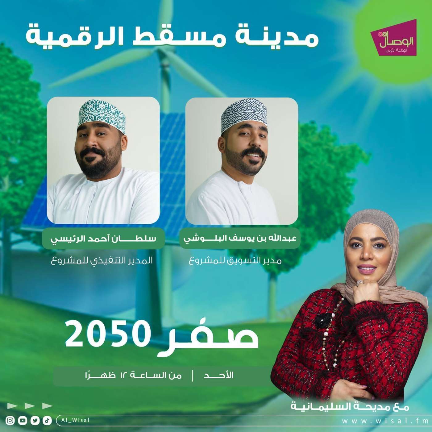 مشروع مدينة مسقط الرقمية episode artwork
