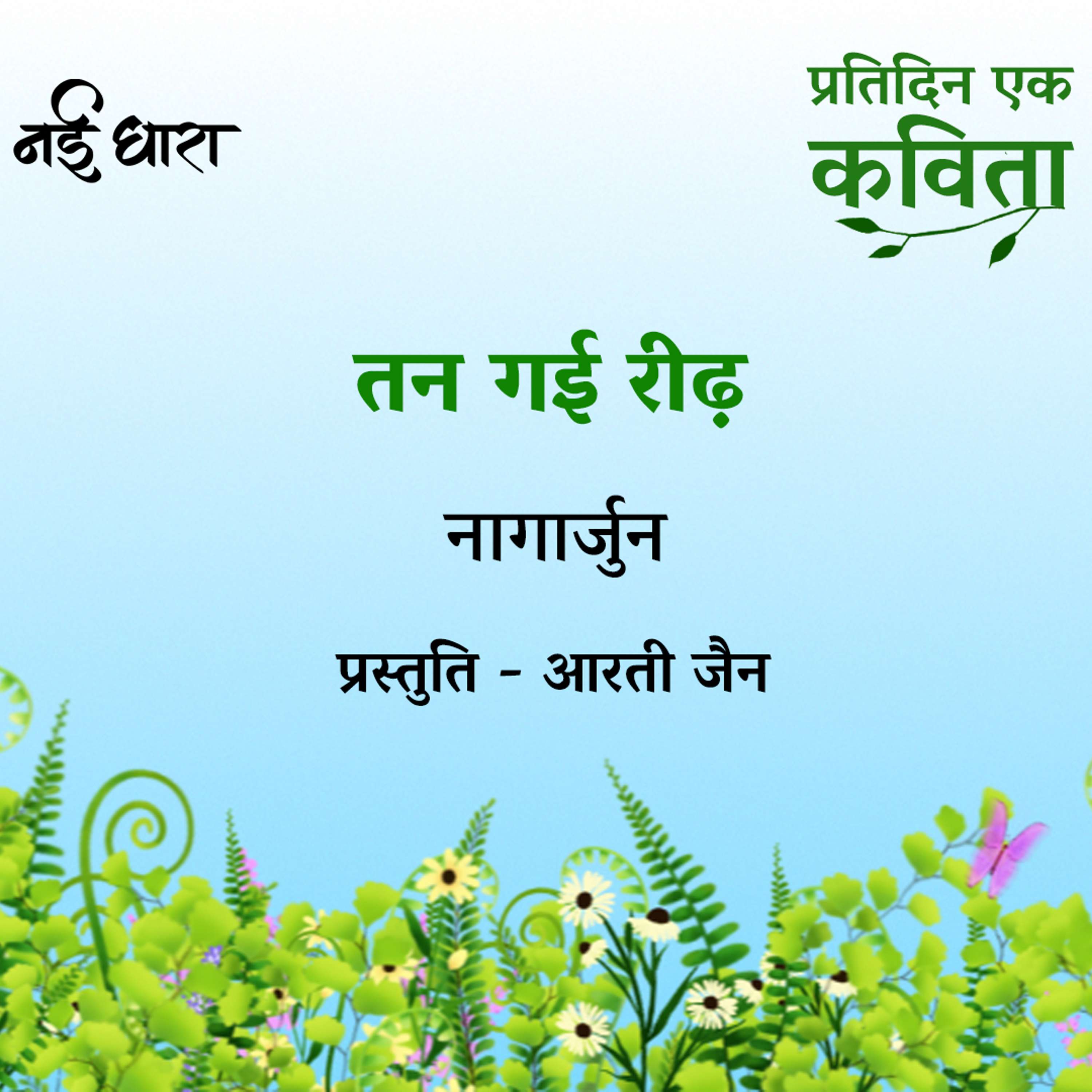 Pratidin Ek Kavita