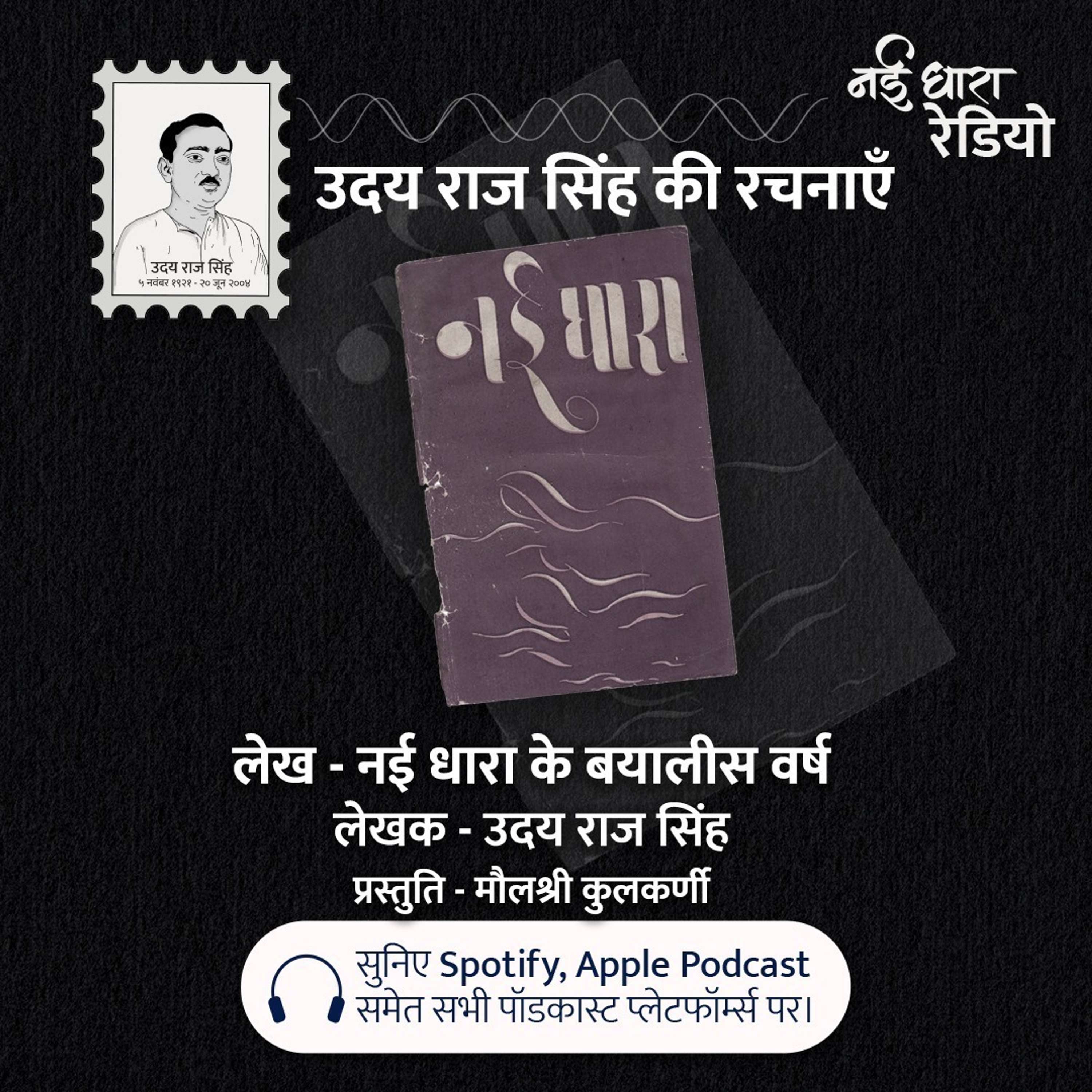 Udaya Raj Sinha Ki Rachnayein Podcast