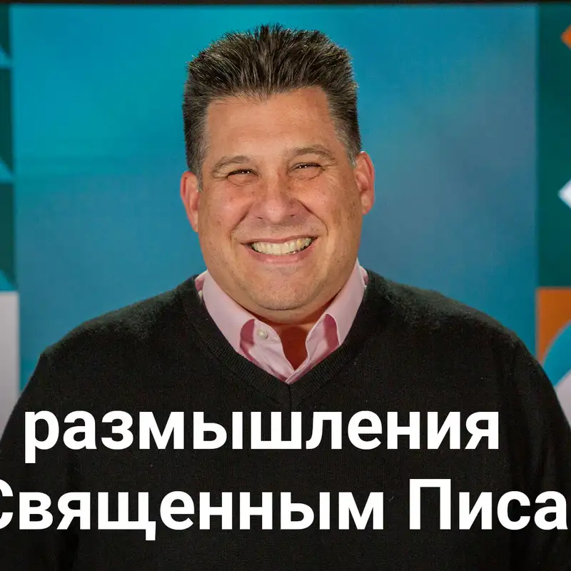 Ритм размышления над Священным Писанием | Древние практики для современного мира | Неделя 1