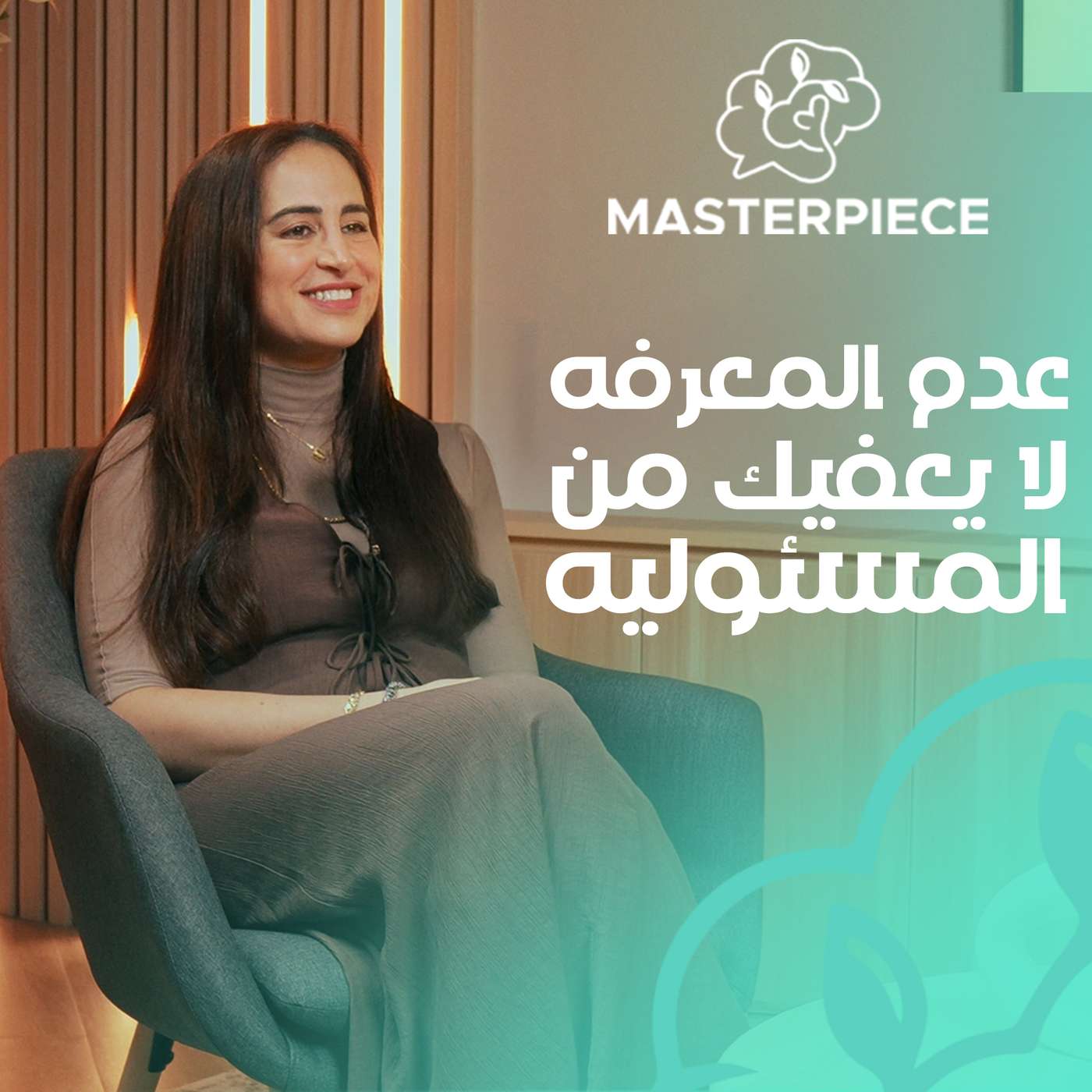 عدم المعرفه لا يعفيك من المسئوليه#10