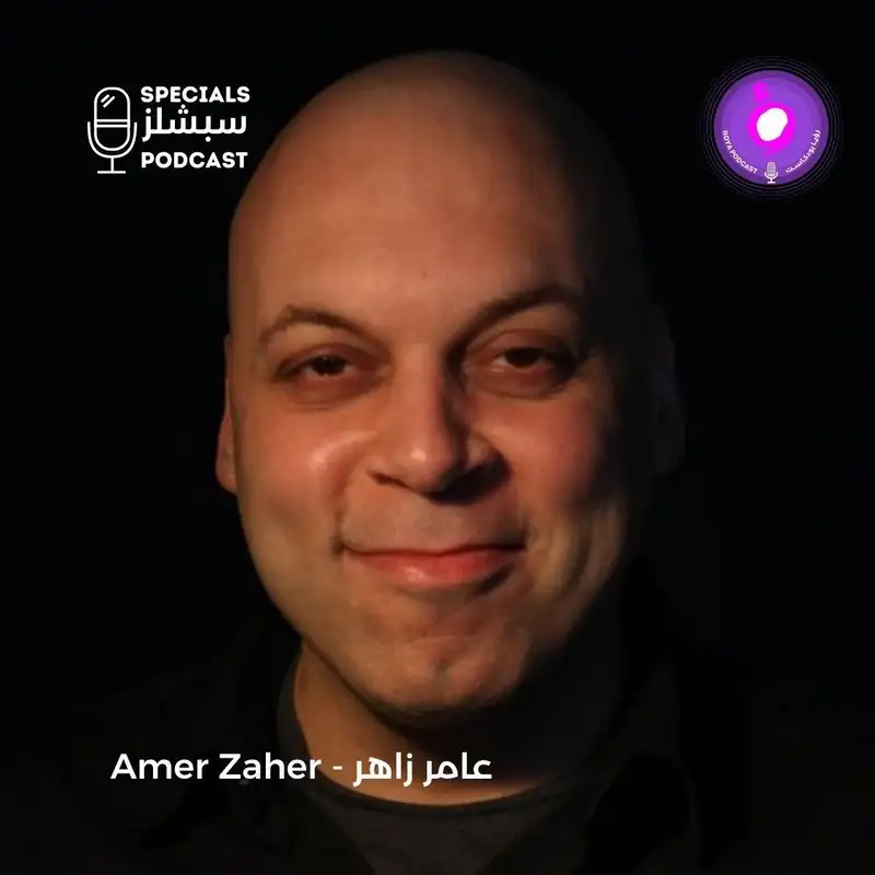 عامر زهر