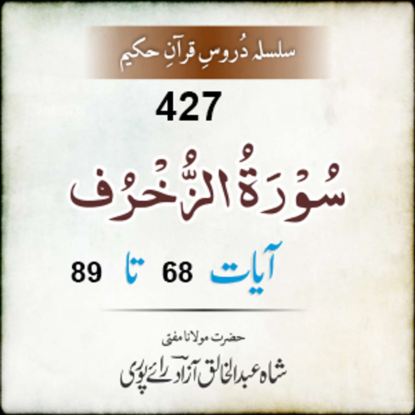 427 Az-Zukhruf 68-89 episode artwork