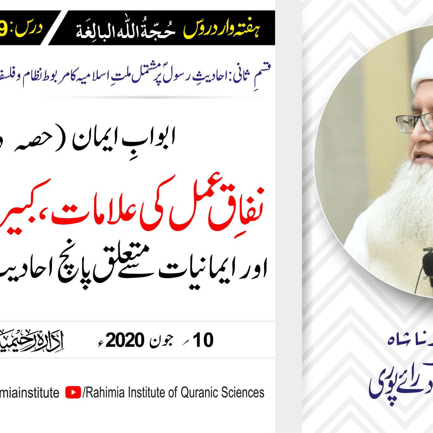 حُجّةُ اللّٰه البالِغة (قسمِ ثانی): 99 /ابوابِ ایمان (حصہ دوم) .../ مفتی عبدالخالق آزاد رائے  پوری episode artwork