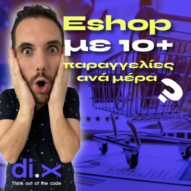 Αύξηση Πωλήσεων Eshop: Φτάσε τις 10 Παραγγελίες Καθημερινά