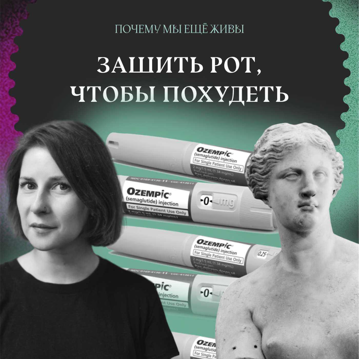 Тяжелый случай: как искали волшебное средство для похудения Тяжелый случай: как искали волшебное средство для похудения