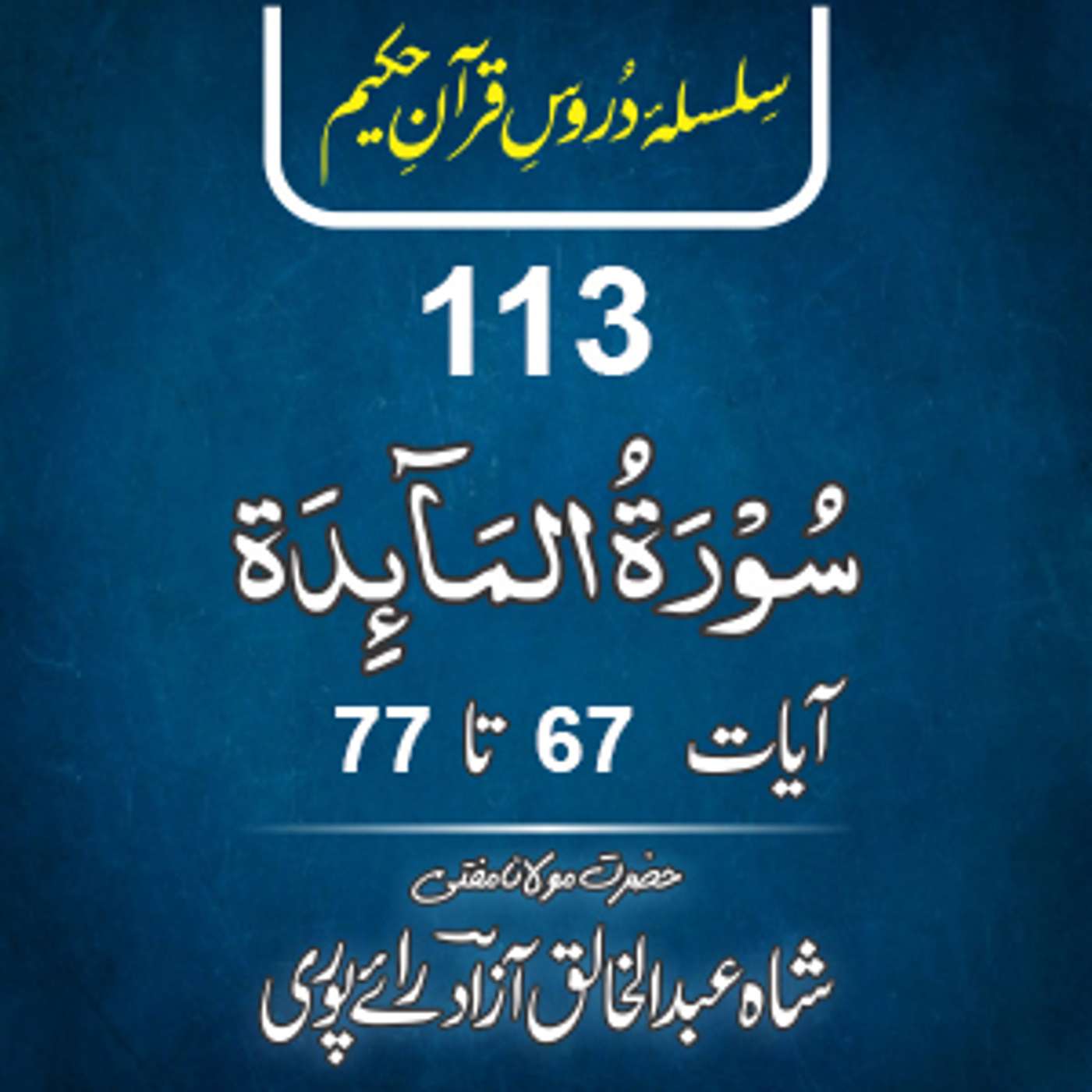 113 Al-Maida 67-77 episode artwork