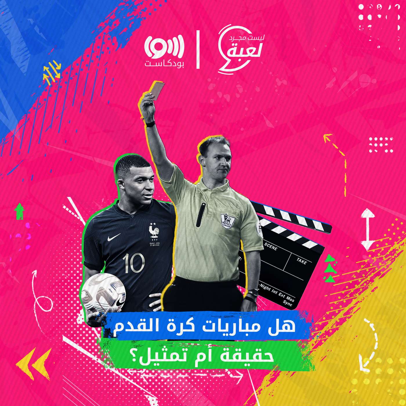 مباريات كرة القدم .. هل هي مجرد تمثيلية؟