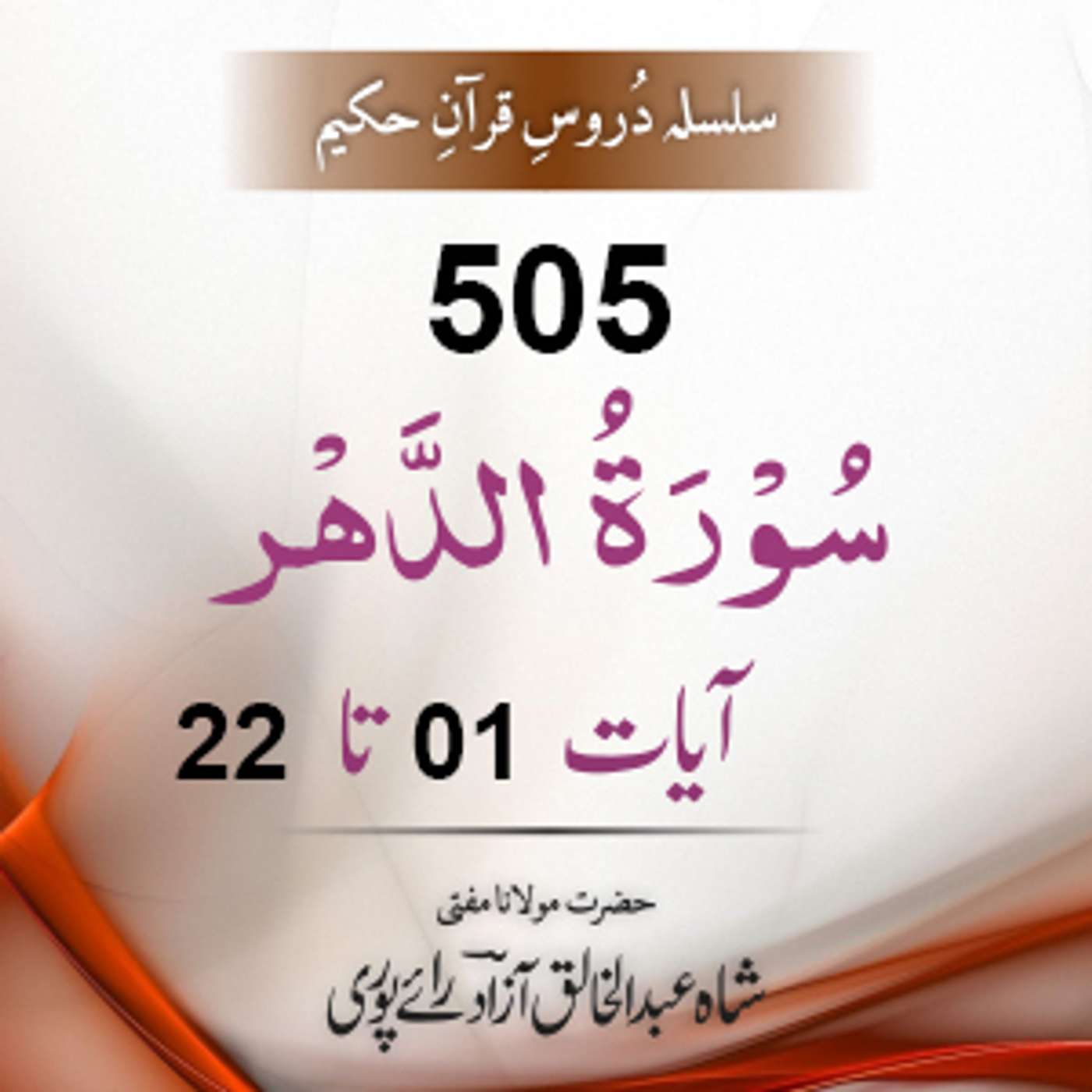 505 Ad-Dahar 01-22