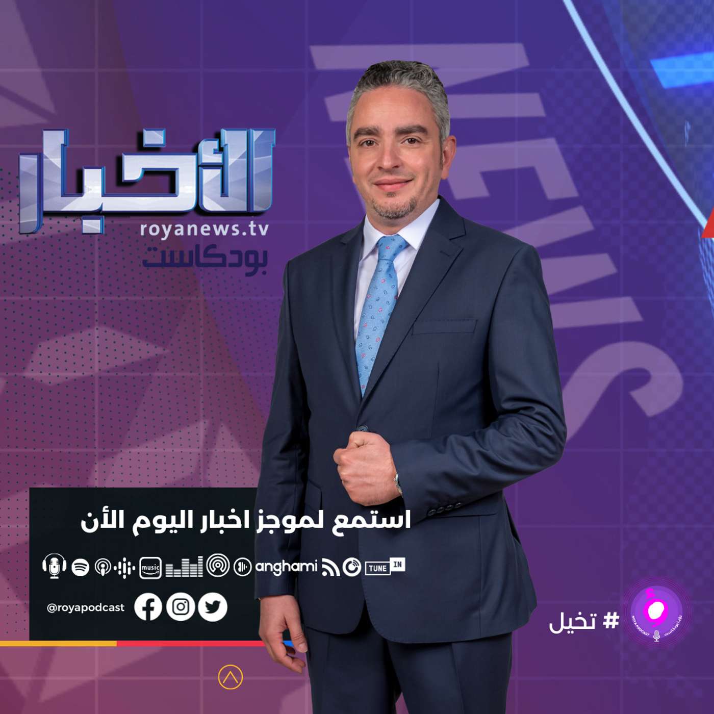 موجز الاخبار من رؤيا بودكاست الجمعة 24-12-2021
