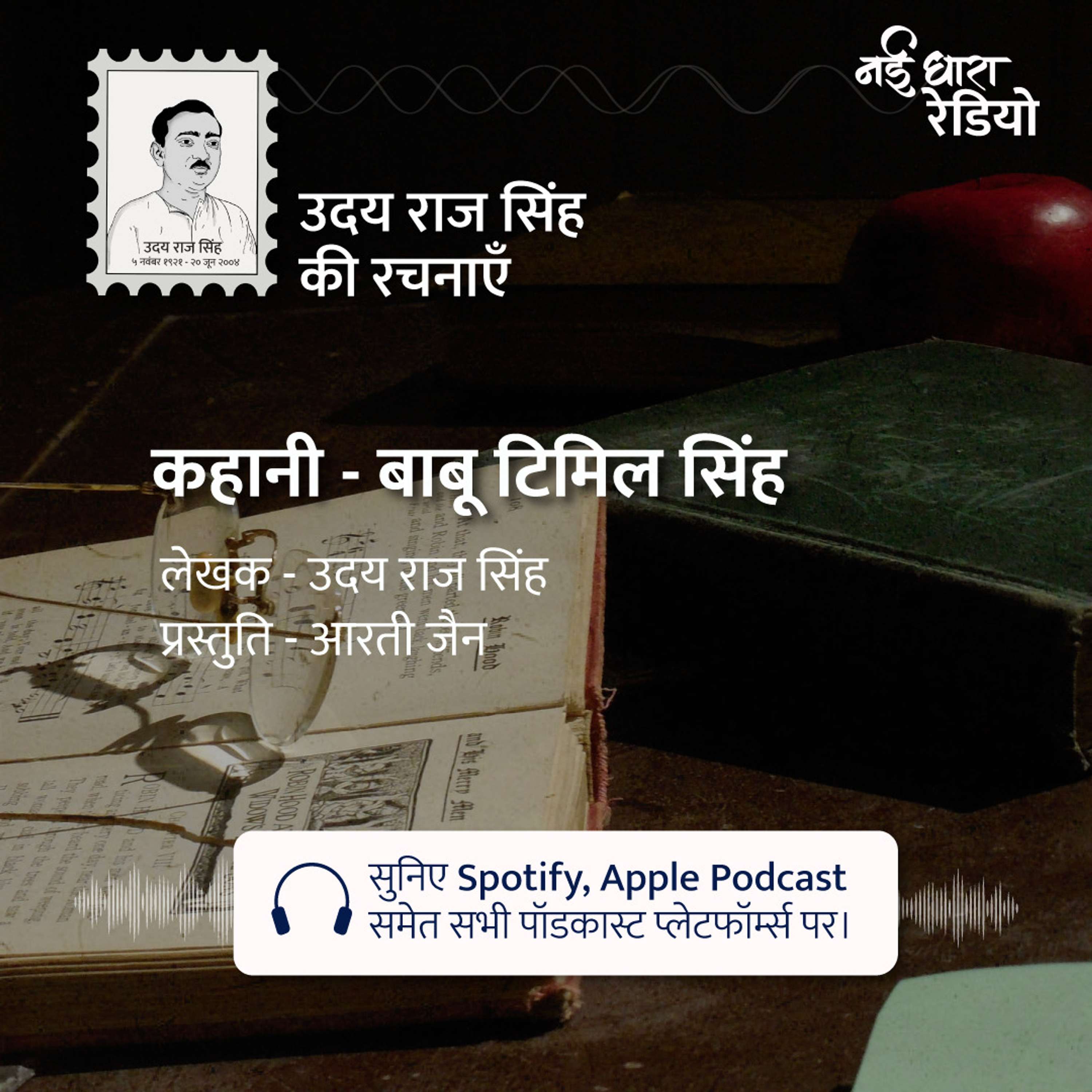 Udaya Raj Sinha Ki Rachnayein Podcast