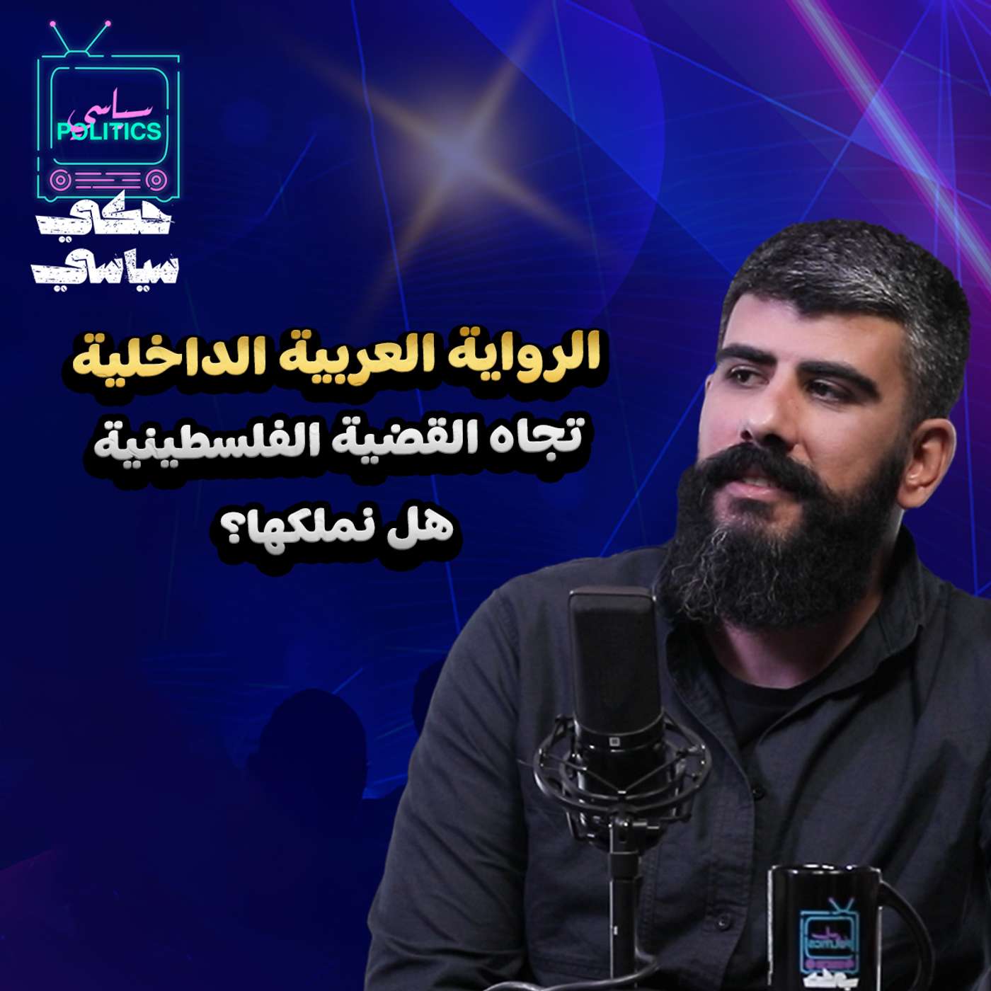 جدل الرواتب وتشتّت الرواية العربية