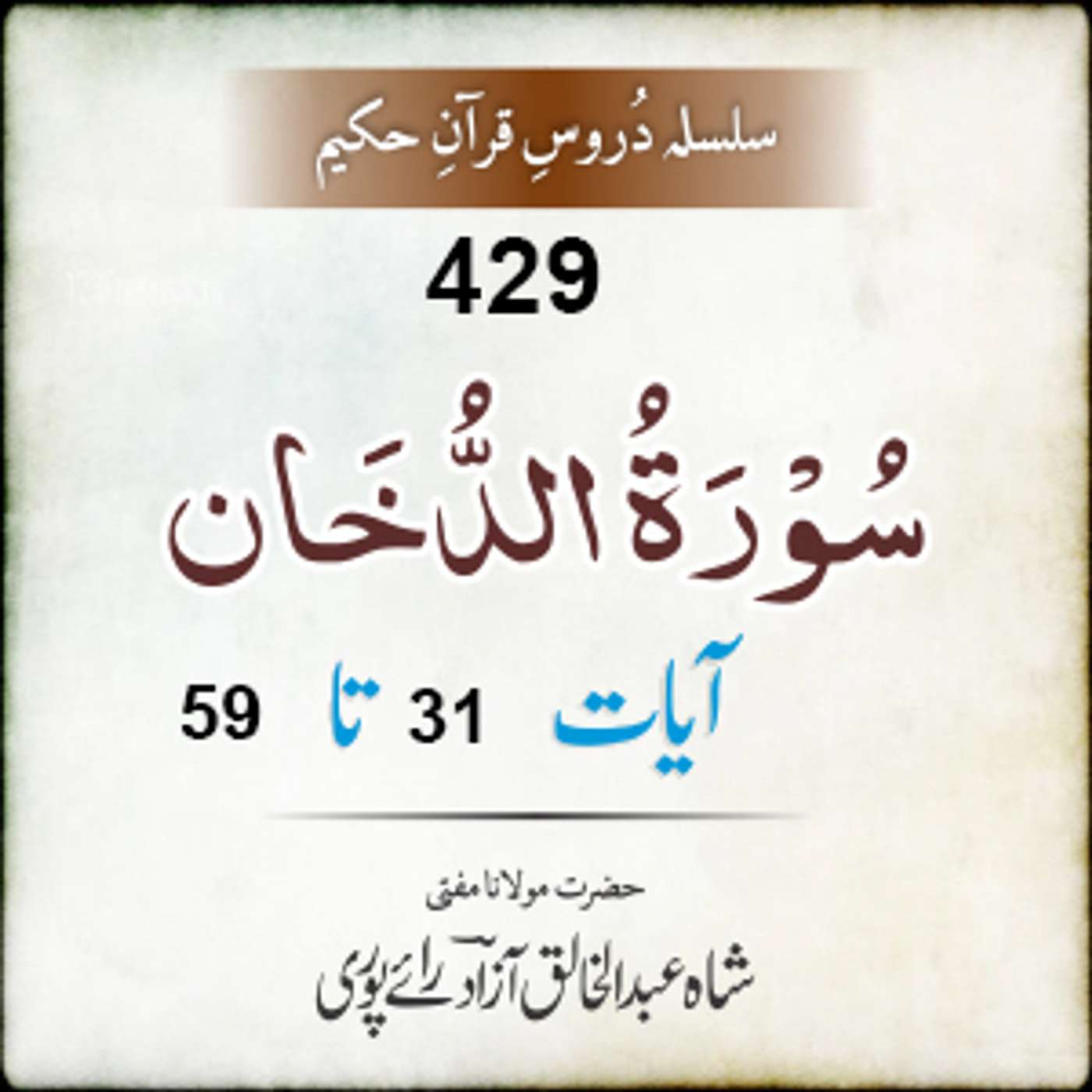 429 Ad-Dukhan 31-59 episode artwork
