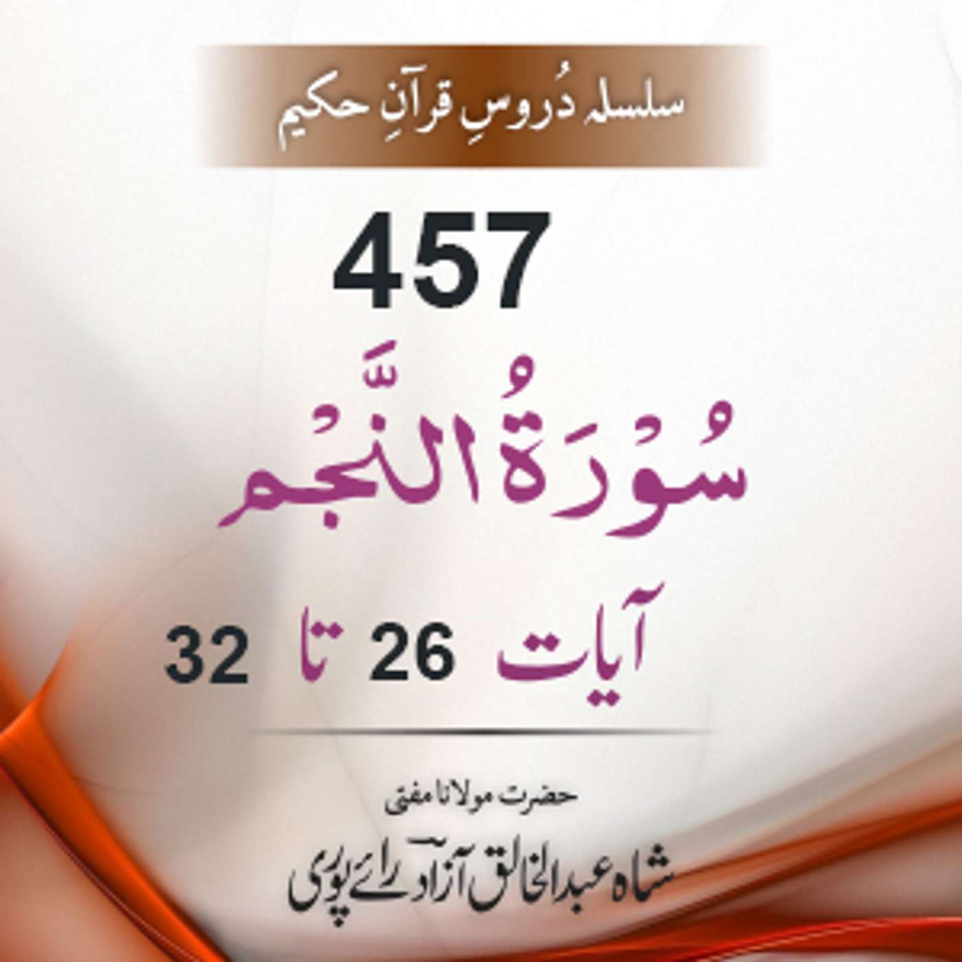 457 An-Najm 26-32 episode artwork