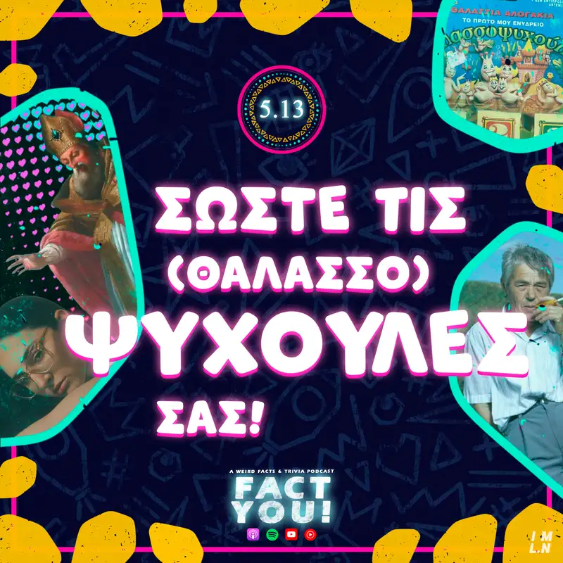 Σώστε τις (Θαλασσο)ψυχούλες σας! | S05E13 | Fact You!