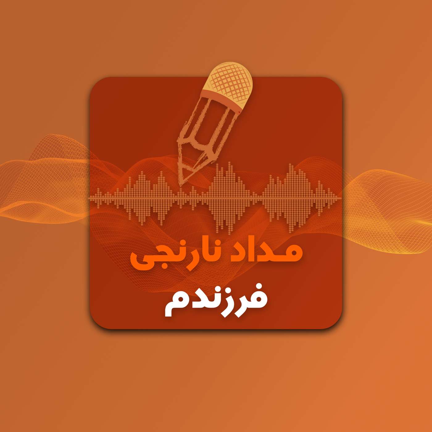 کاور قسمت ۴ - قدردانی