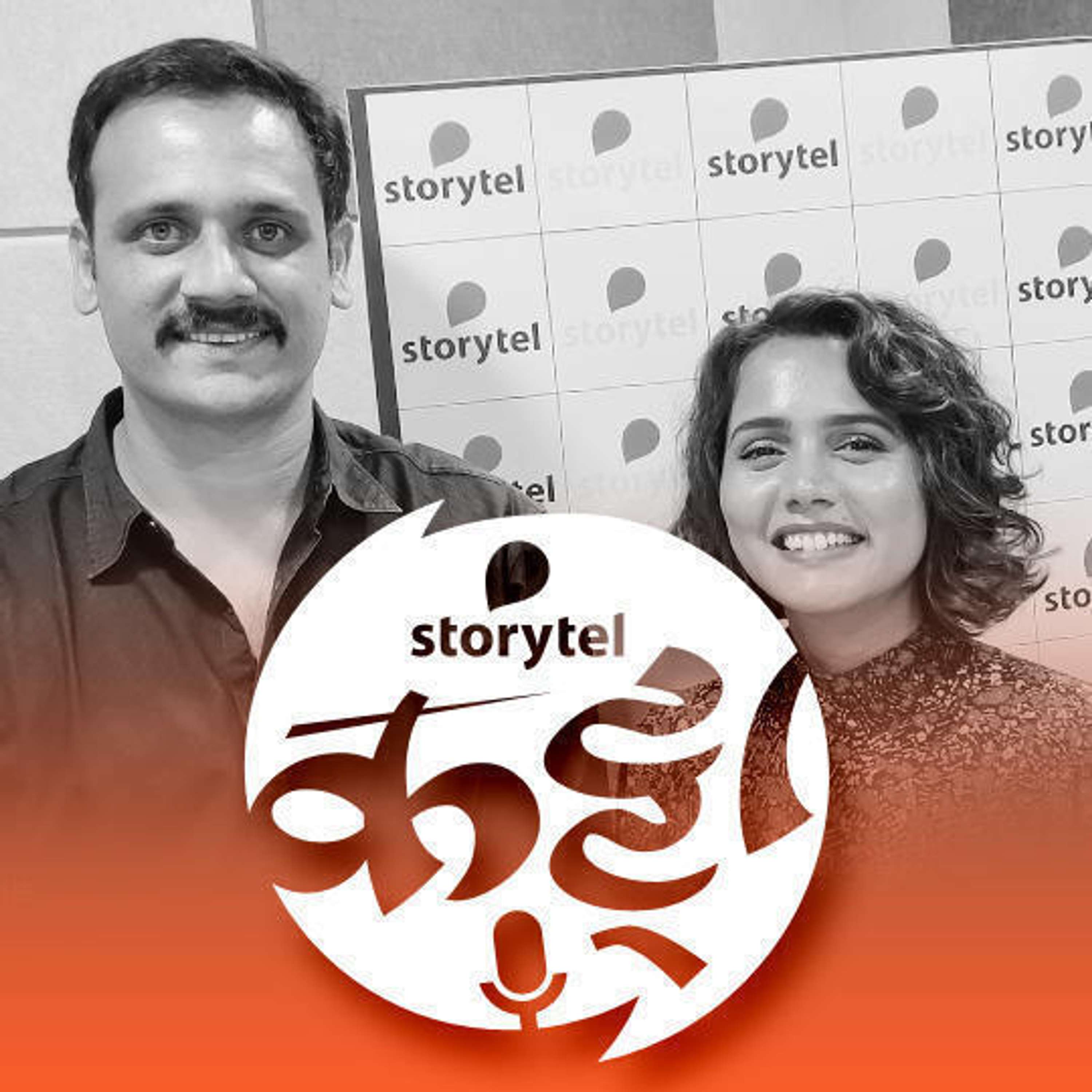 स्टोरीटेल कट्टा (Storytel Katta) -  A Marathi audiobook podcast forum