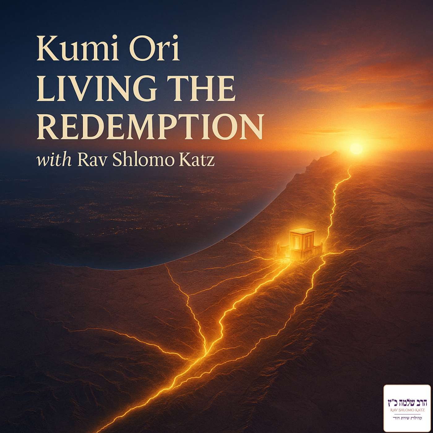 Kumi Ori: Living the Redemption with Rav Shlomo Katz
