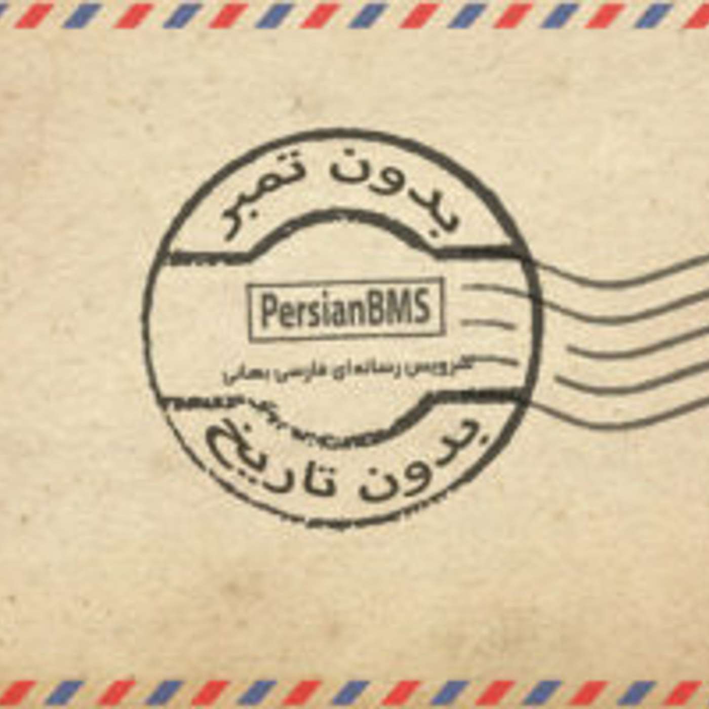 فصل 1 - قسمت ۲۲ - چشم‌های کبود، اشک‌های غمگین