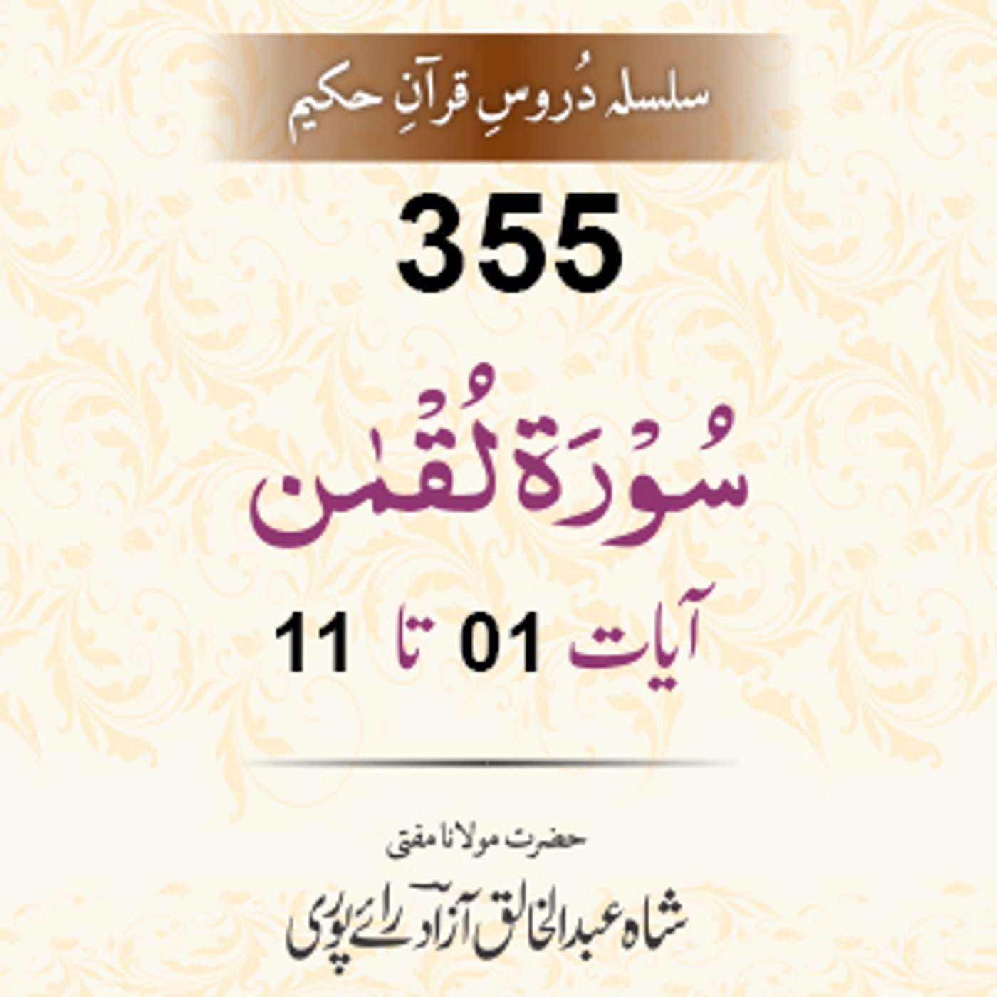355 Luqman 01-11 episode artwork