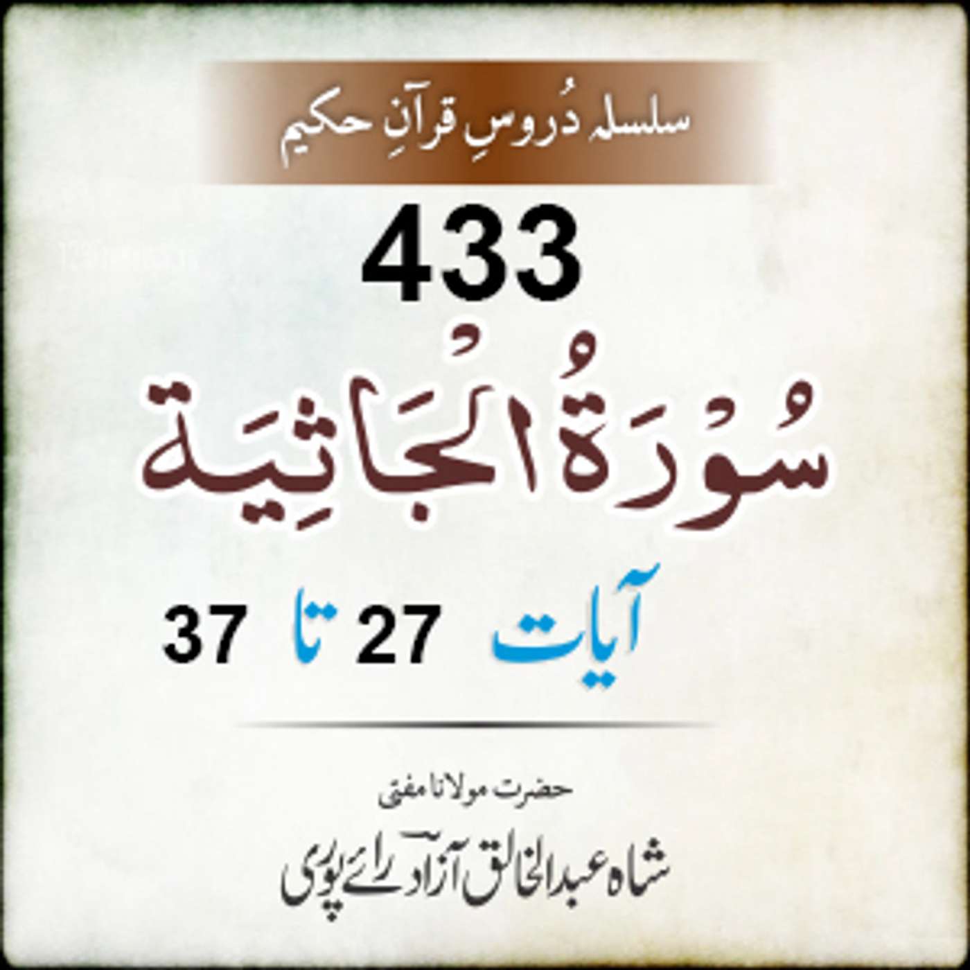 433 Al-Jaathiya 27-37 episode artwork