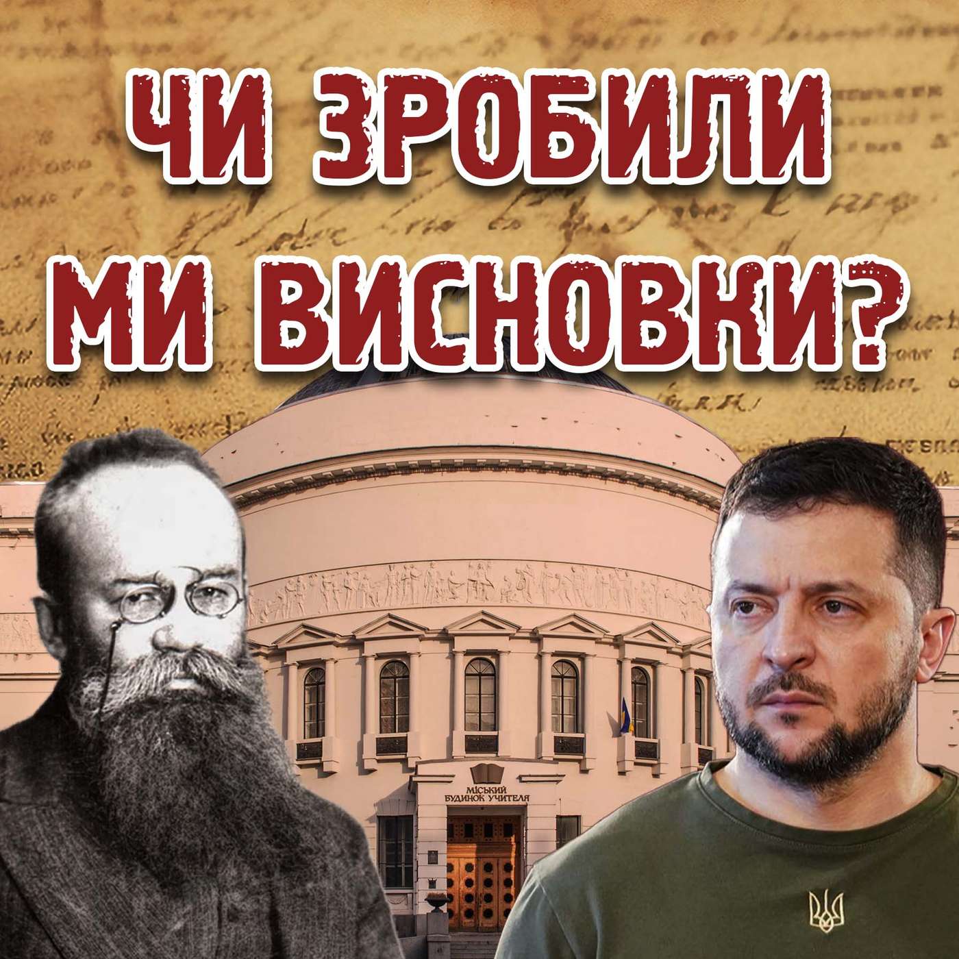 Причини поразки УНР. Захід повторює свої помилки?