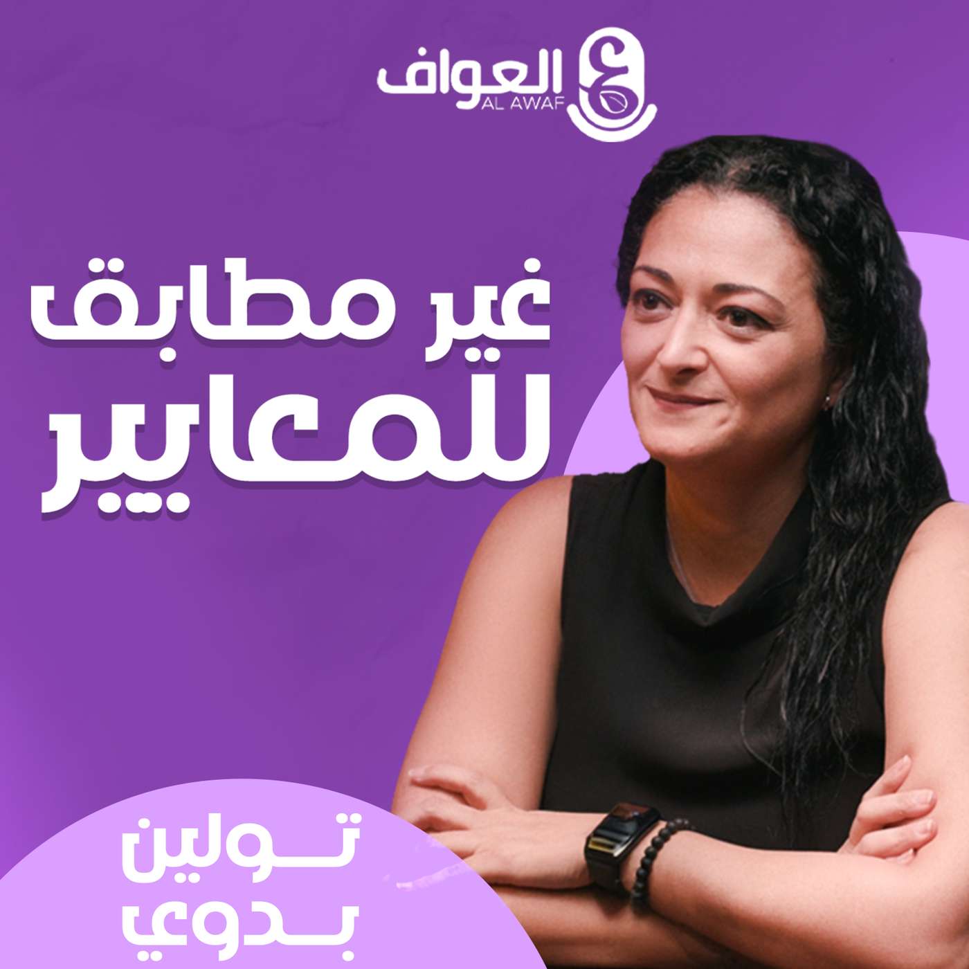 #6 تولين بدوي -غير مطابق للمعايير