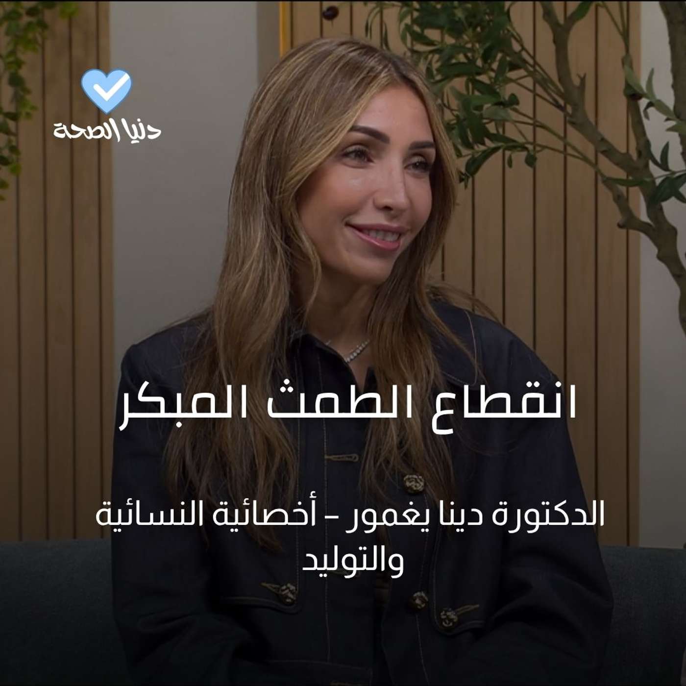 انقطاع الطمث المبكر