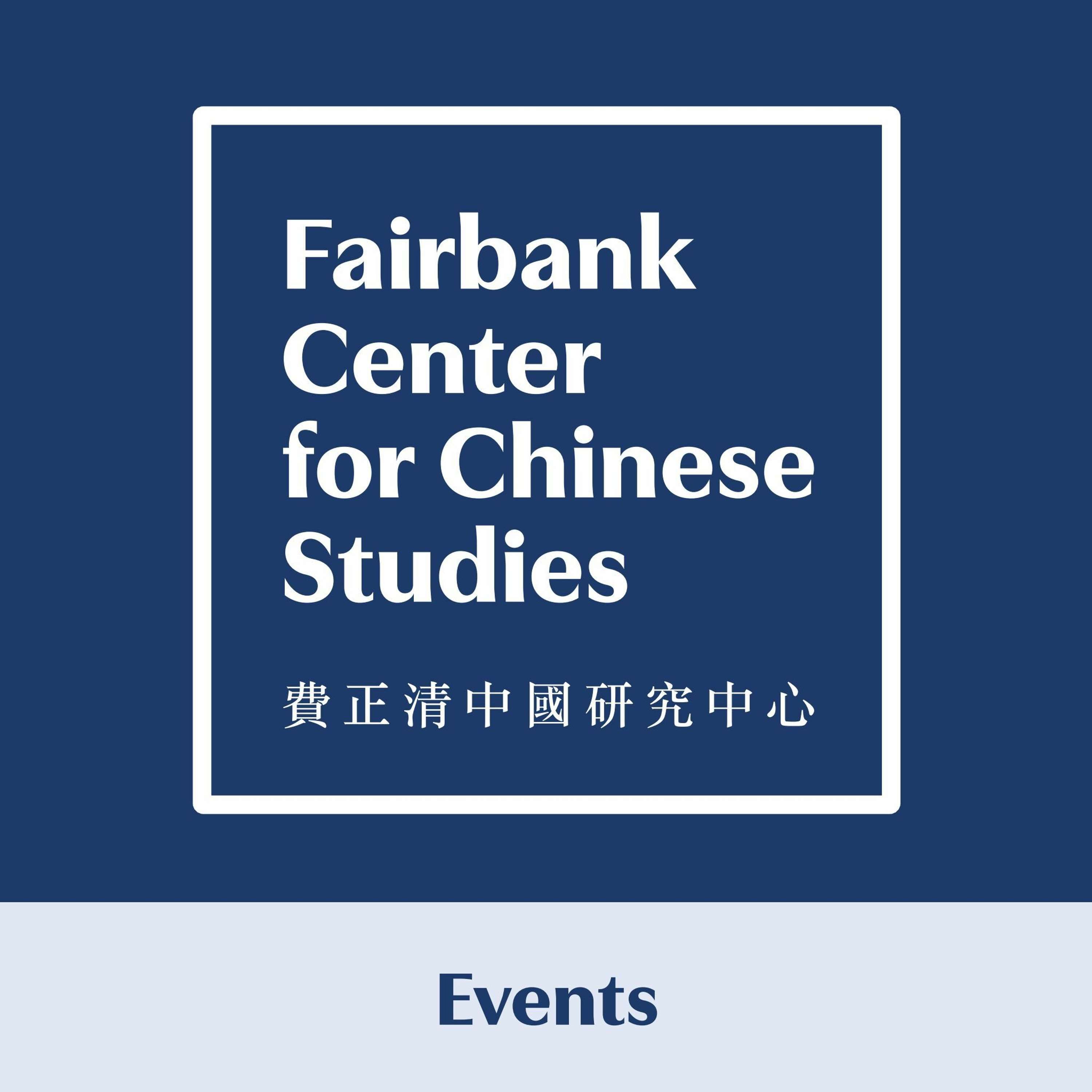 Harvard Fairbank Center for Chinese Studies
