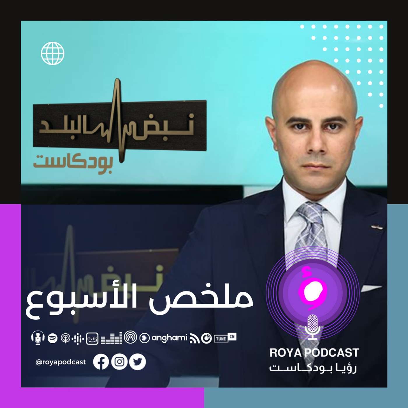 ملخص الأسبوع