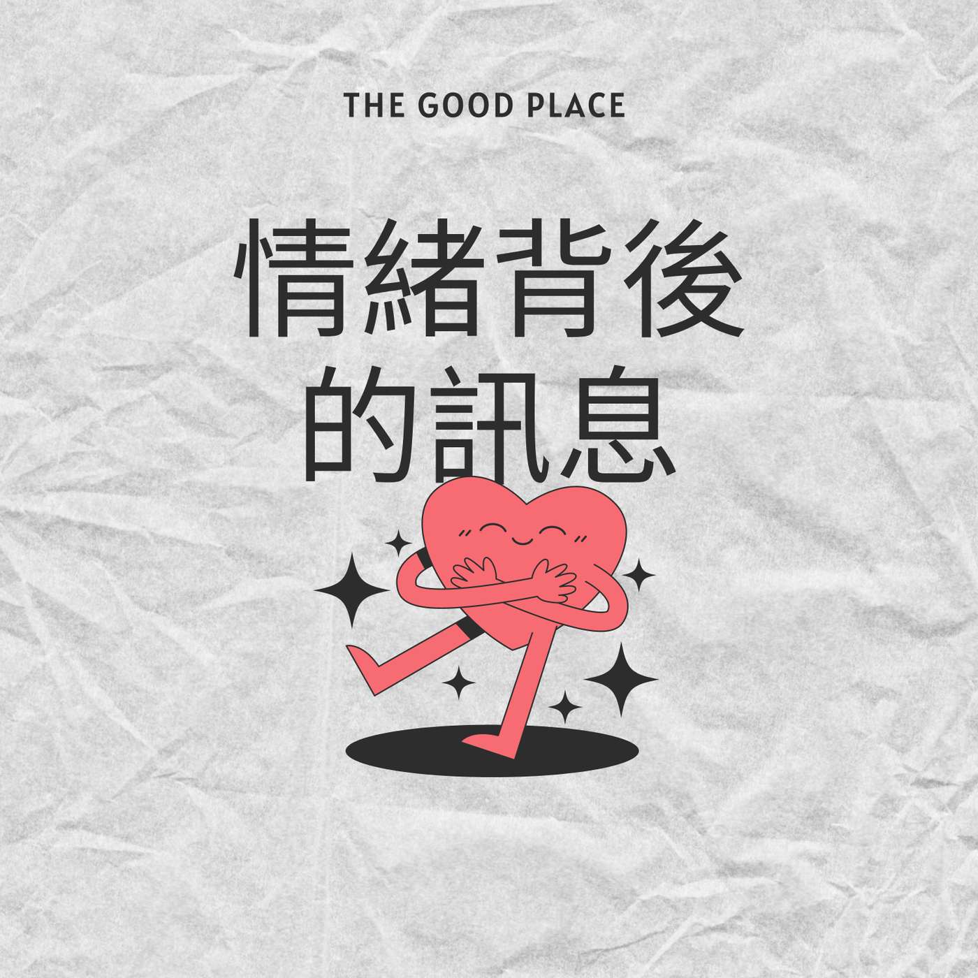 情緒給你的訊息｜ 麻利｜ 夢妮妲｜