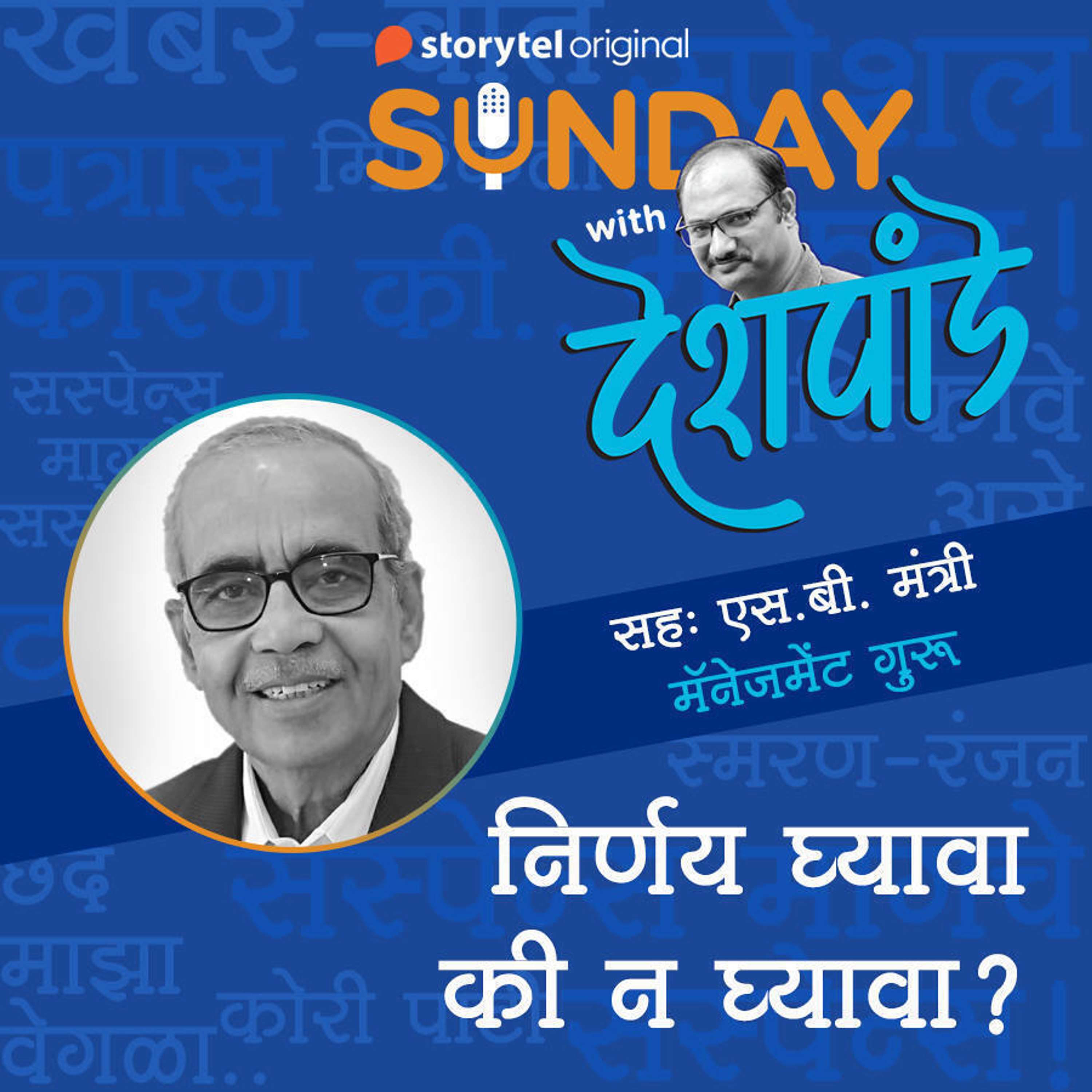स्टोरीटेल कट्टा (Storytel Katta) -  A Marathi audiobook podcast forum