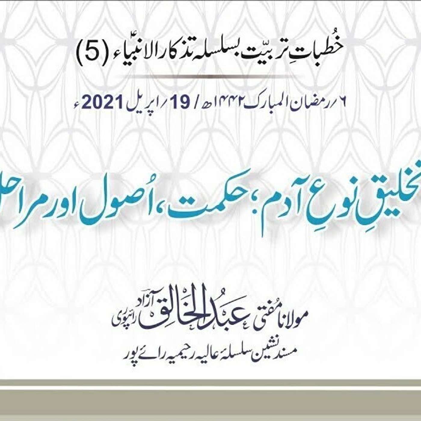 Tazkaar ul Anmbia - Day 5