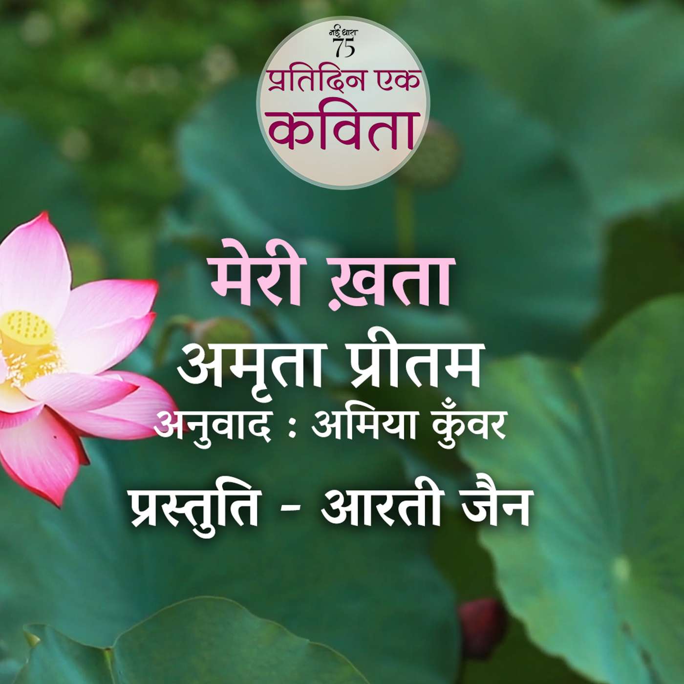 Meri Khata | Amrita Pritam Meri Khata | Amrita Pritam