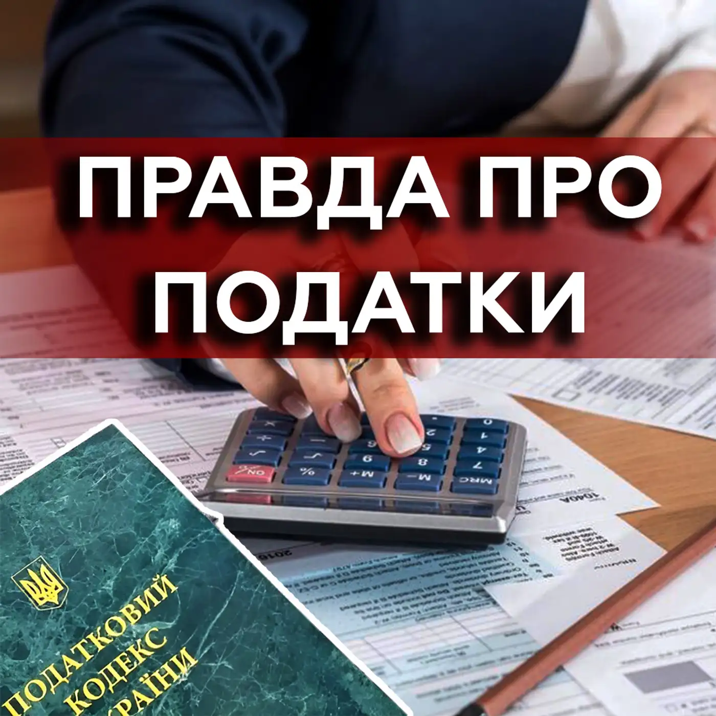 ПОДАТКИ-2024: що треба знати українцям? Як правильно подати декларацію?