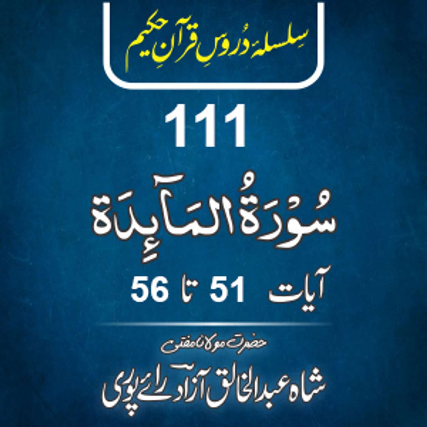 111 Al-Maida 51-56 episode artwork